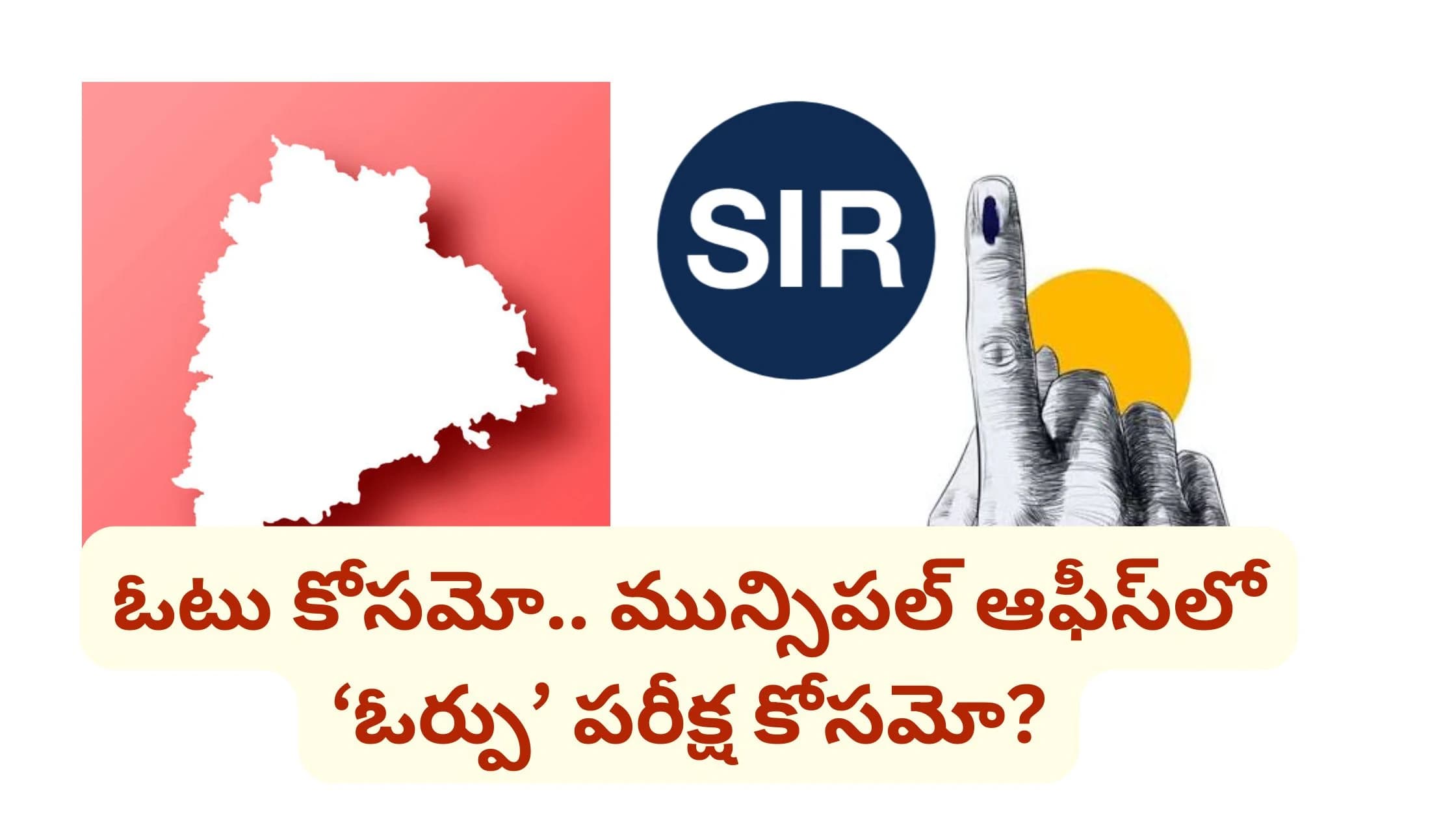 ఓటరు జాబితా సవరణ (SIR) నోటీసులతో అయోమయం: మున్సిపల్ ఆఫీసుల వద్ద జనం రద్దీ, వృద్ధులకు తప్పని తిప్పలు | SIR Voter List Notices Cause Massive Confusion in Telangana